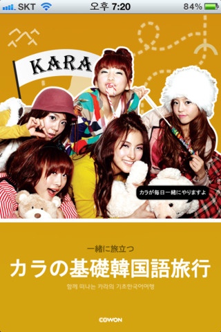 Kara 韓語教學 App