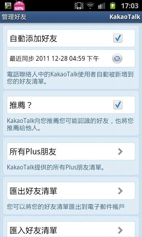 將SM藝人加入kakao talk