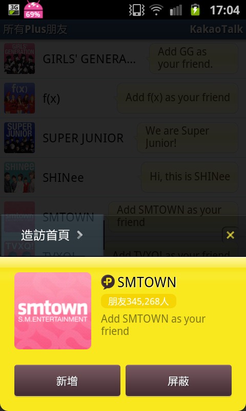 將SM藝人加入kakao talk
