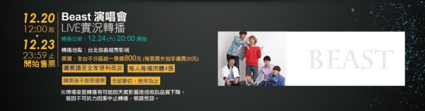 BEAST 演唱會電影院直播 台灣 BEAST 演唱會電影院直播 台灣