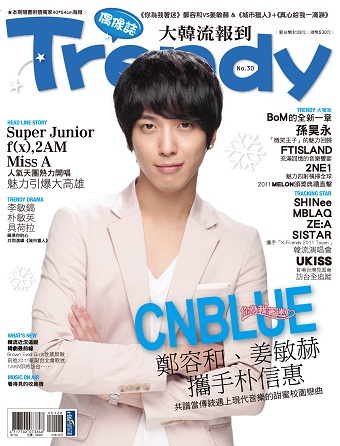 trendy no.30 封面 鄭容和 trendy no.30 封面 鄭容和