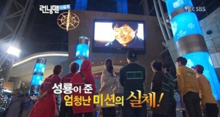 runningman 成龍