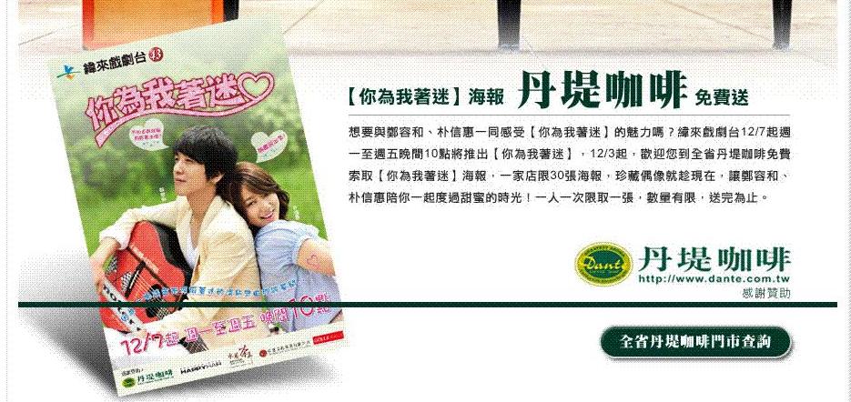 你為我著迷 海報索取
