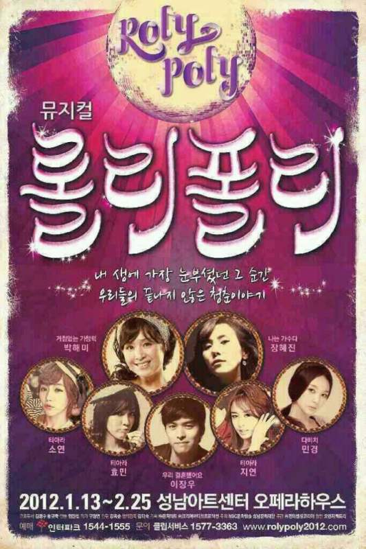 Roly Poly 音樂劇 Roly Poly 音樂劇