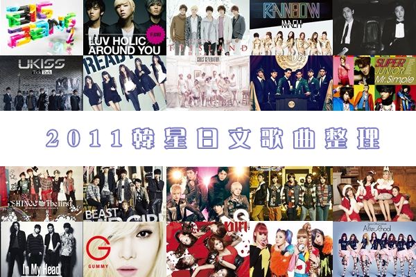 2011 韓星日文歌曲整理 (1) 2011 韓星日文歌曲整理 (1)