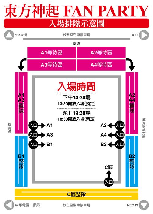 東方神起入場示意圖 東方神起入場示意圖
