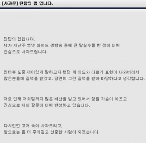 Teen Top C.A.P 道歉文