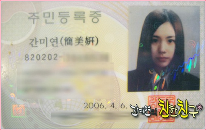 簡美妍 居民登錄證照片