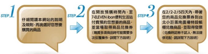 Super Junior Super Show 4 周邊商品預購程序