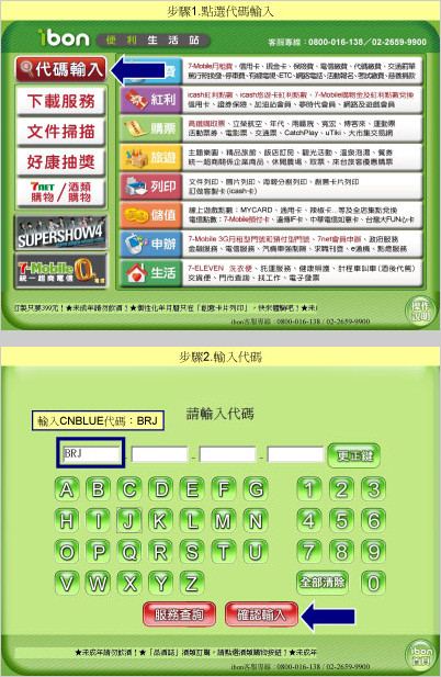 CNBLUE 演唱會快速購票流程
