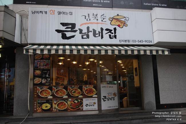 gimboksun 庶民派食堂