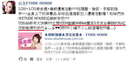 ETUDE HOUSE 臉書公告