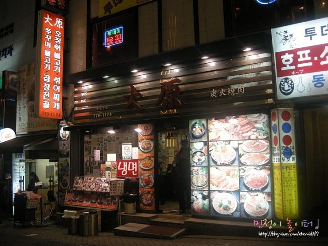 明洞老字號烤肉店 大原 店面