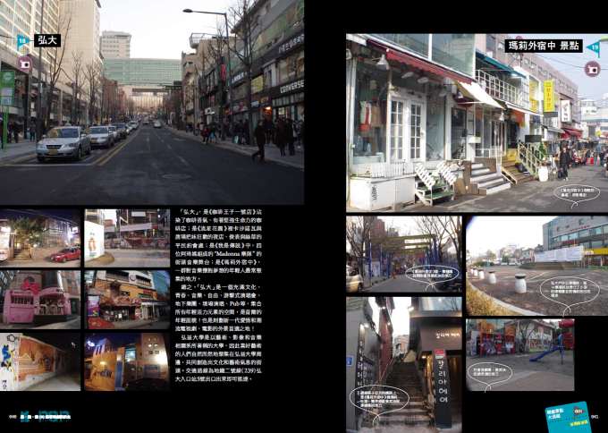 K-POP星趣遊2-跟著韓劇趴趴走 內頁 弘大 瑪莉外宿中 K-POP星趣遊2-跟著韓劇趴趴走 內頁 弘大 瑪莉外宿中