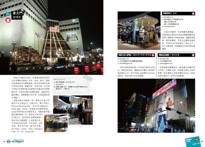 K-POP星趣遊2-跟著韓劇趴趴走 內頁 東大門 K-POP星趣遊2-跟著韓劇趴趴走 內頁 東大門