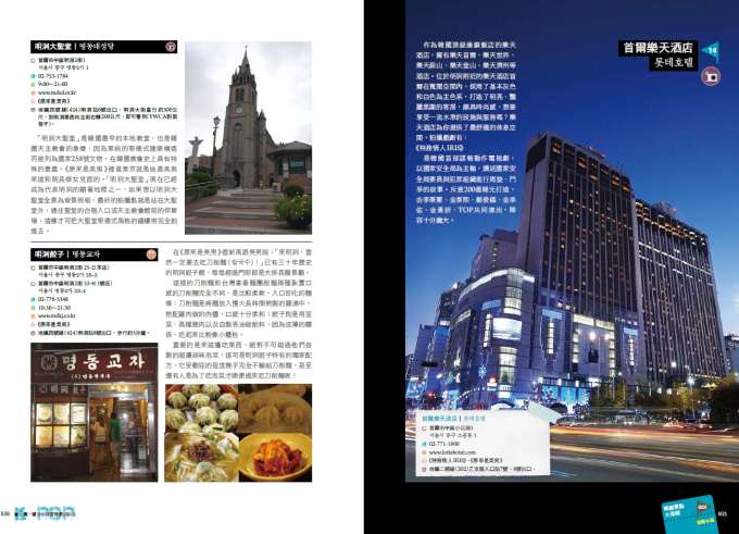 K-POP星趣遊2-跟著韓劇趴趴走 內頁 樂天酒店 K-POP星趣遊2-跟著韓劇趴趴走 內頁 樂天酒店