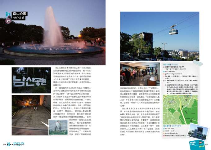 K-POP星趣遊2-跟著韓劇趴趴走 內頁 南山公園 K-POP星趣遊2-跟著韓劇趴趴走 內頁 南山公園