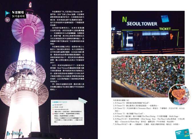 K-POP星趣遊2-跟著韓劇趴趴走 內頁 首爾塔 K-POP星趣遊2-跟著韓劇趴趴走 內頁 首爾塔