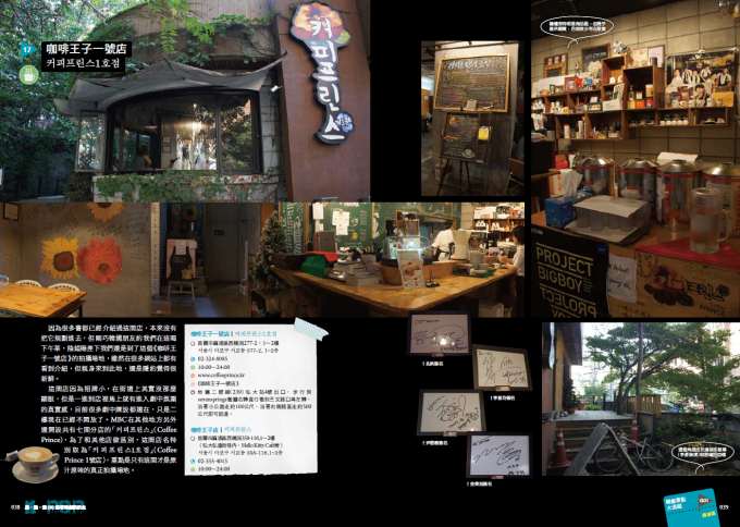 K-POP星趣遊2-跟著韓劇趴趴走 內頁 咖啡王子一號店 K-POP星趣遊2-跟著韓劇趴趴走 內頁 咖啡王子一號店