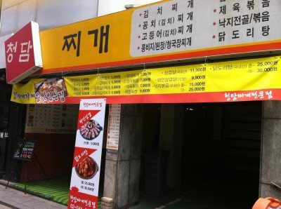 清潭鍋 店面
