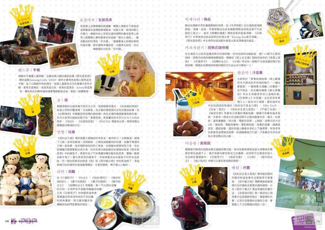 跟著韓劇趴趴走 內頁出鏡度最高 跟著韓劇趴趴走 內頁出鏡度最高