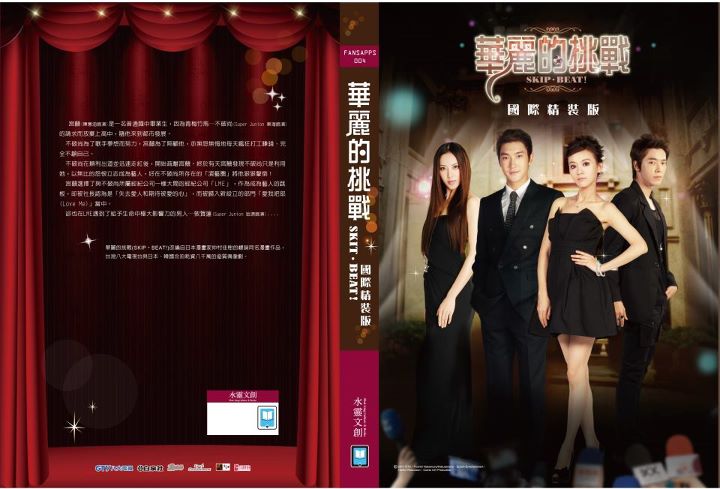 華麗的挑戰 寫真書 封面封底
