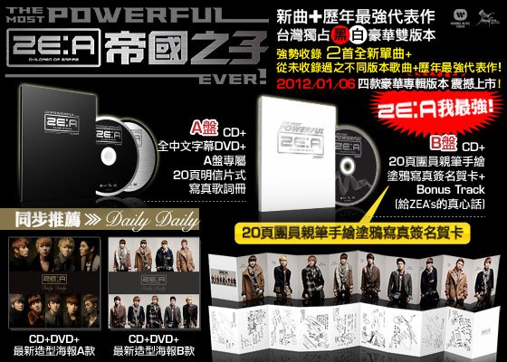 ZE:A 帝國之子 日文迷你專輯