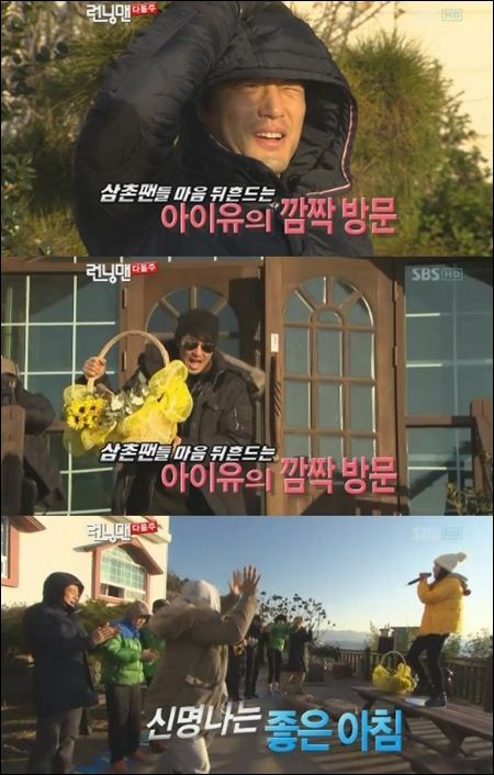 IU Running Man IU Running Man