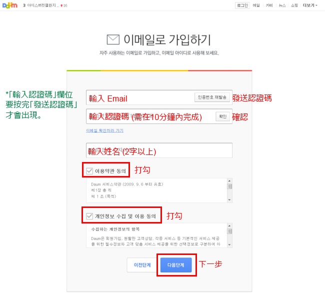 Daum 加入教學3 Daum 加入教學3