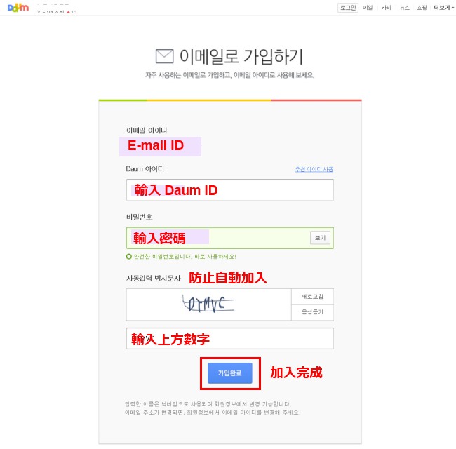 Daum 加入教學4 Daum 加入教學4
