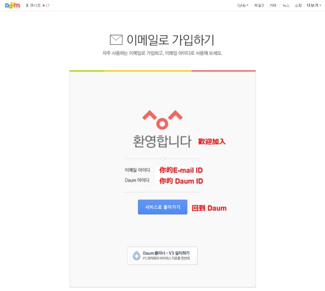 Daum 加入教學5 Daum 加入教學5