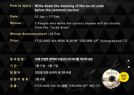 FTIsland 臉書活動「破解密碼」活動辦法