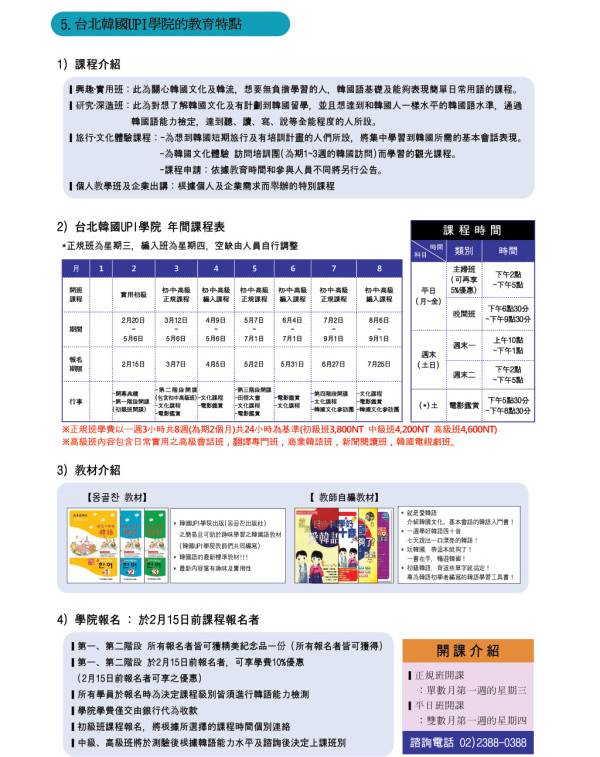 UPI 開幕紀念活動 ─ 課程介紹、課程表、教材介紹、報名資訊