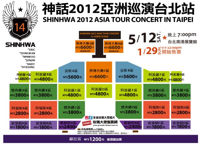 Shinwa 2012 Asia Tour Concert in Taipei (神話亞詢台北場) 座位圖