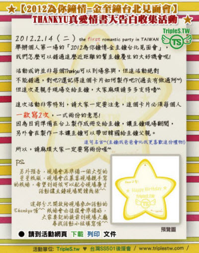 奎鐘見面會 卡片募集文宣