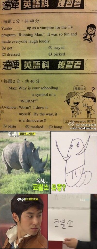 東方神起出現在考題上