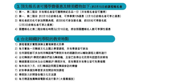 UPI 開幕紀念活動 ─ 報名優惠、教育特點