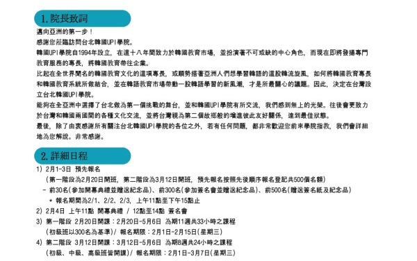 UPI 開幕紀念活動 ─ 院長致詞、開幕日程
