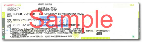 Super Junior Super Show 4 周邊商品票劵樣本