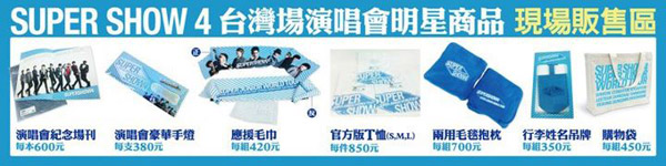 ss4 現場販售商品