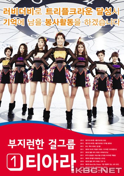 T-ara 的二次約定 海報 T-ara 的二次約定 海報
