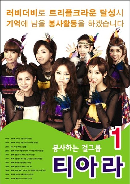 T-ara 的二次約定 海報 T-ara 的二次約定 海報