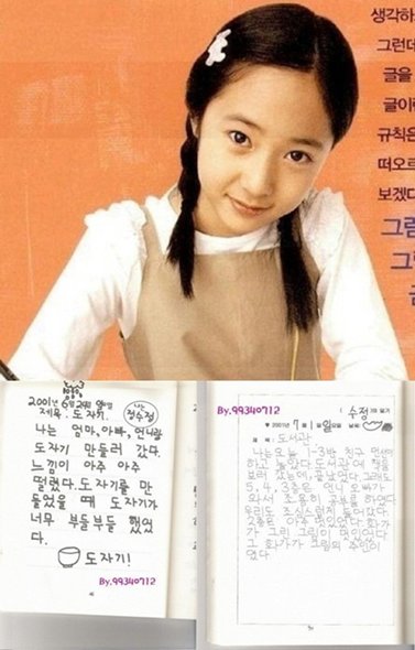 Krystal 小時候的日記