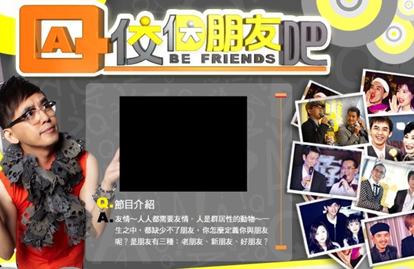 佼個朋友吧