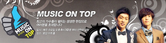 music on top 斗俊 玹雨