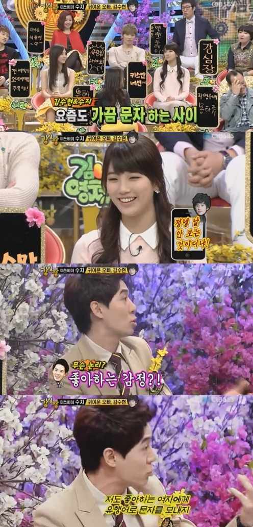 Suzy 強心臟