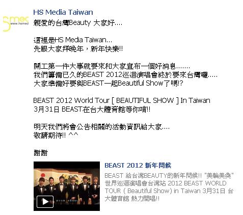 BEAST 確定來台開唱