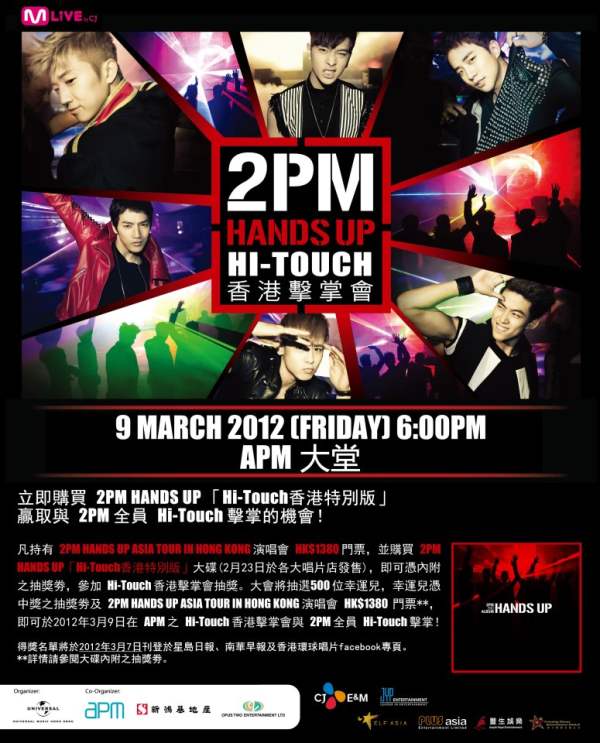 2PM 香港演唱會擊掌活動