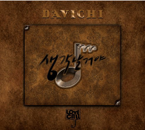 DAVICHI 我會想你