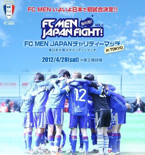 428 日本慈善足球賽